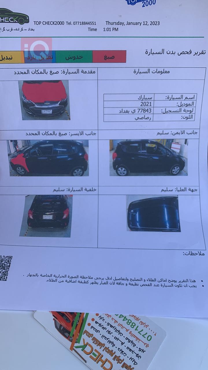 شيفروليه سبارك